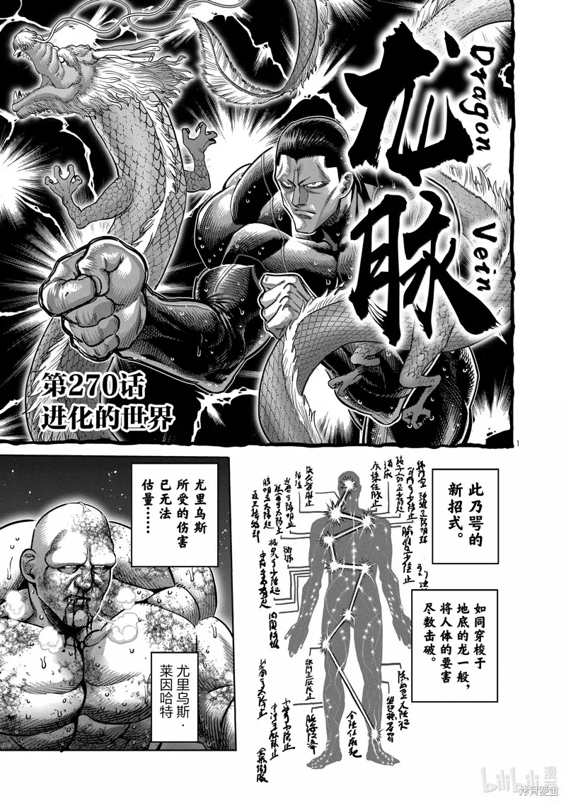 拳願奧米迦,第270话,第1张