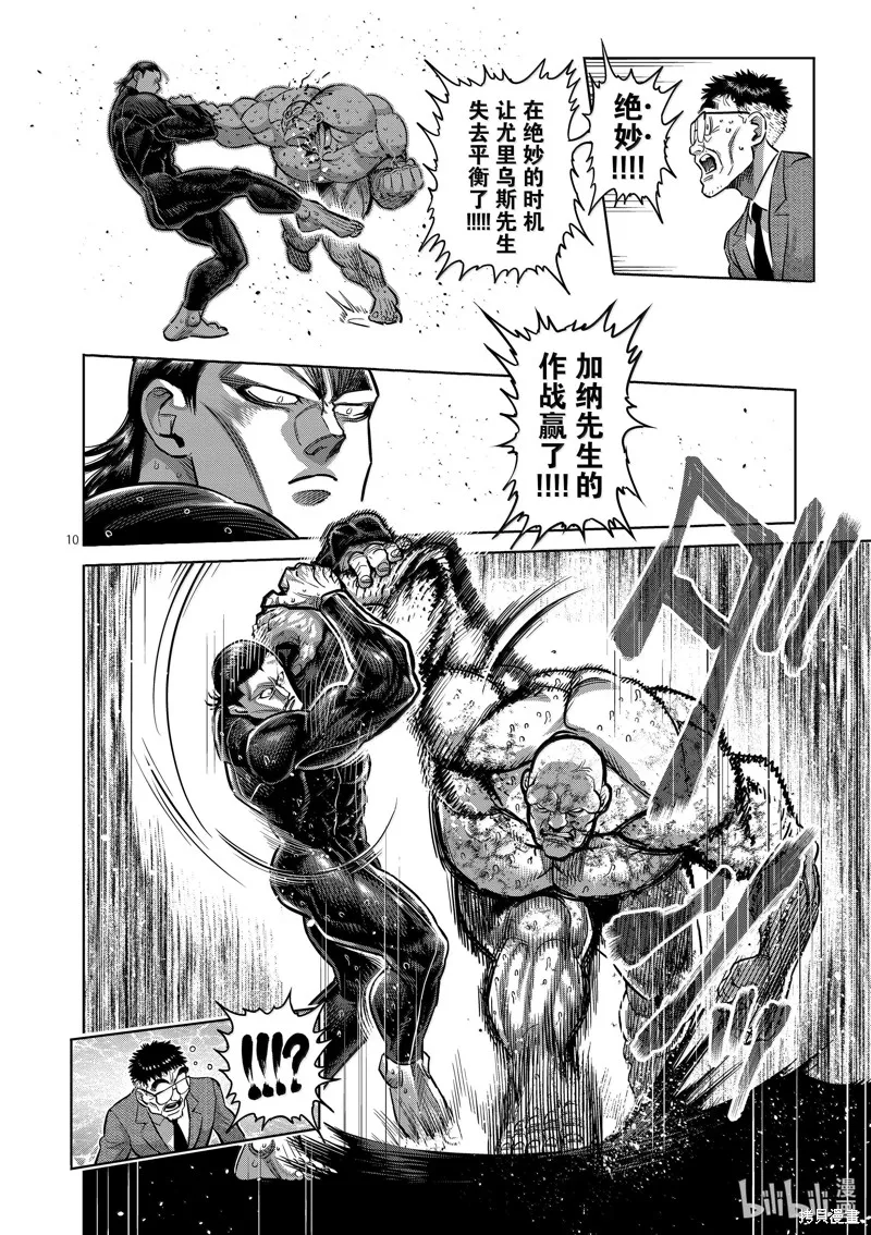 拳願奧米迦,第270话,第10张