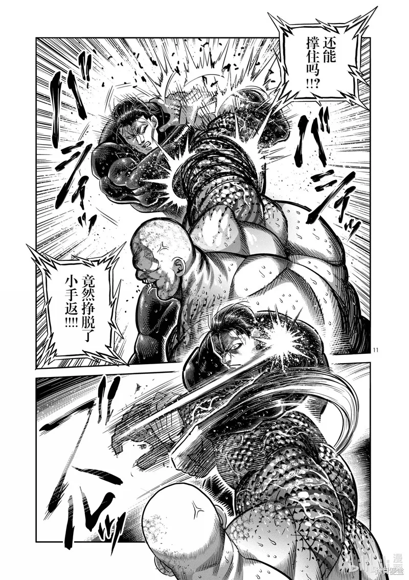 拳願奧米迦,第270话,第11张