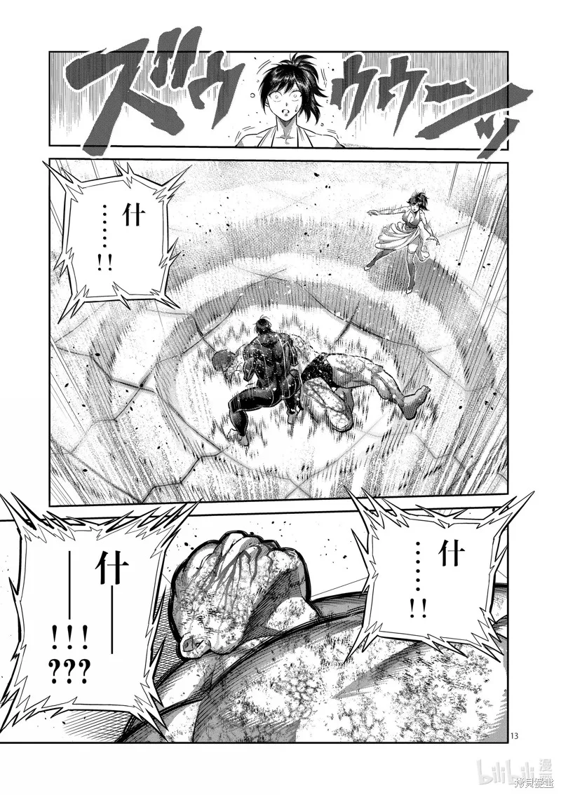 拳願奧米迦,第270话,第13张