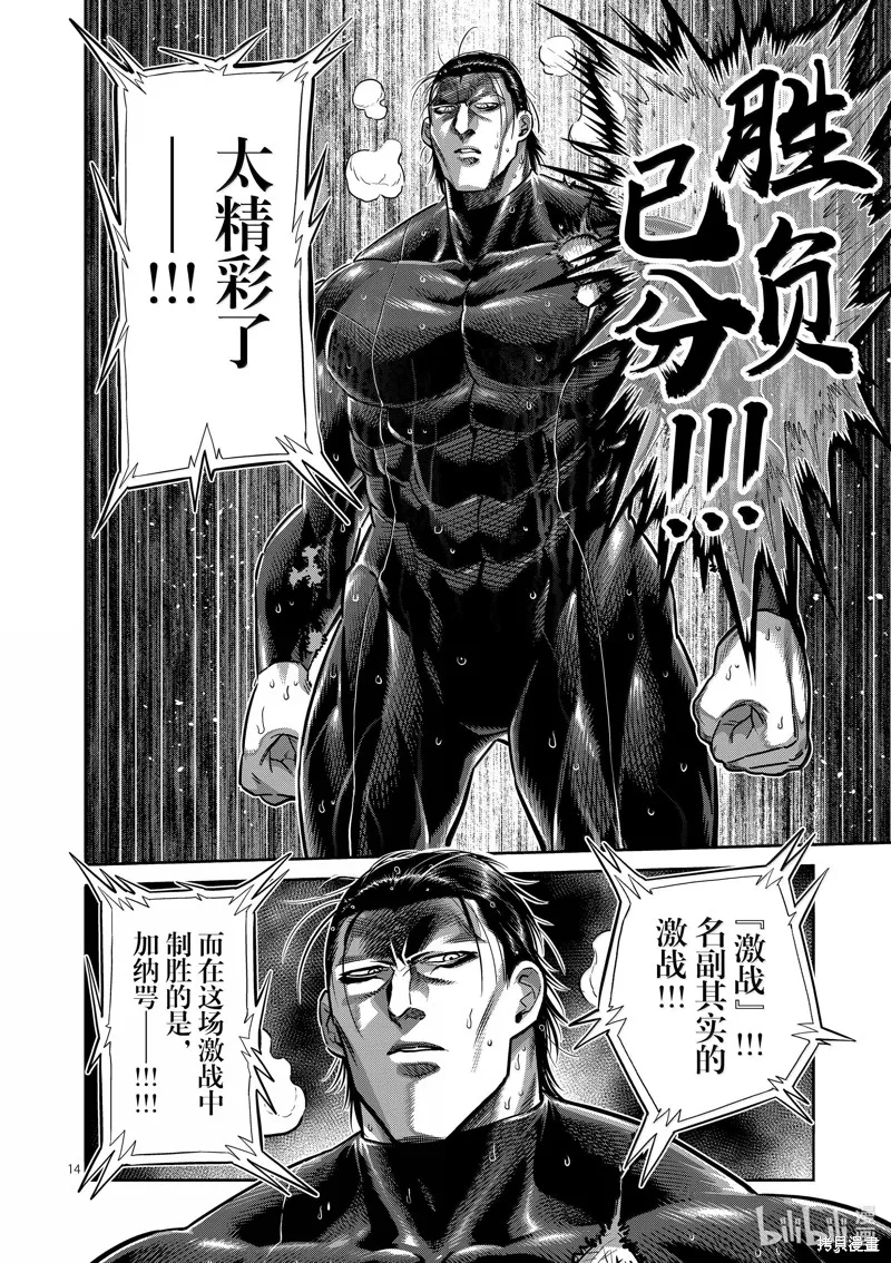 拳願奧米迦,第270话,第14张