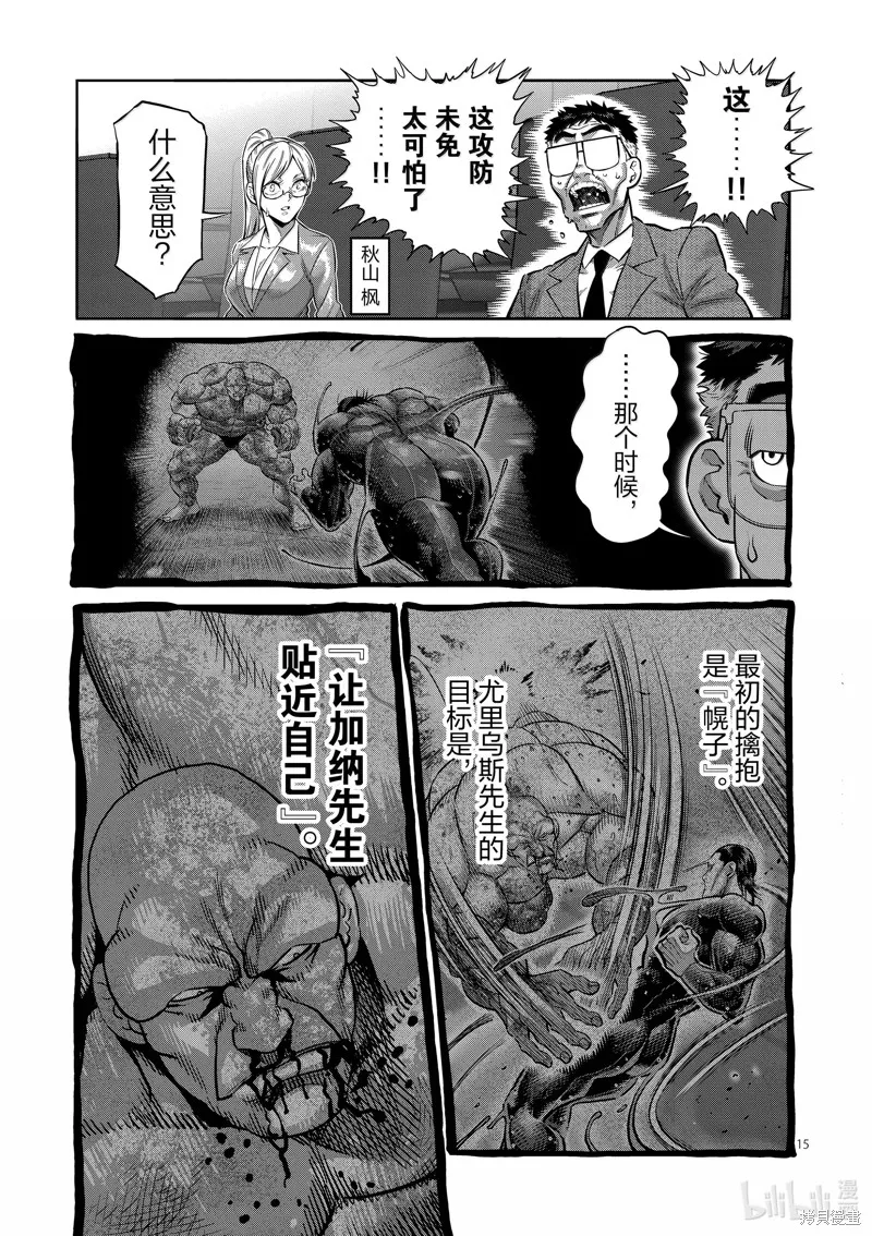 拳願奧米迦,第270话,第15张