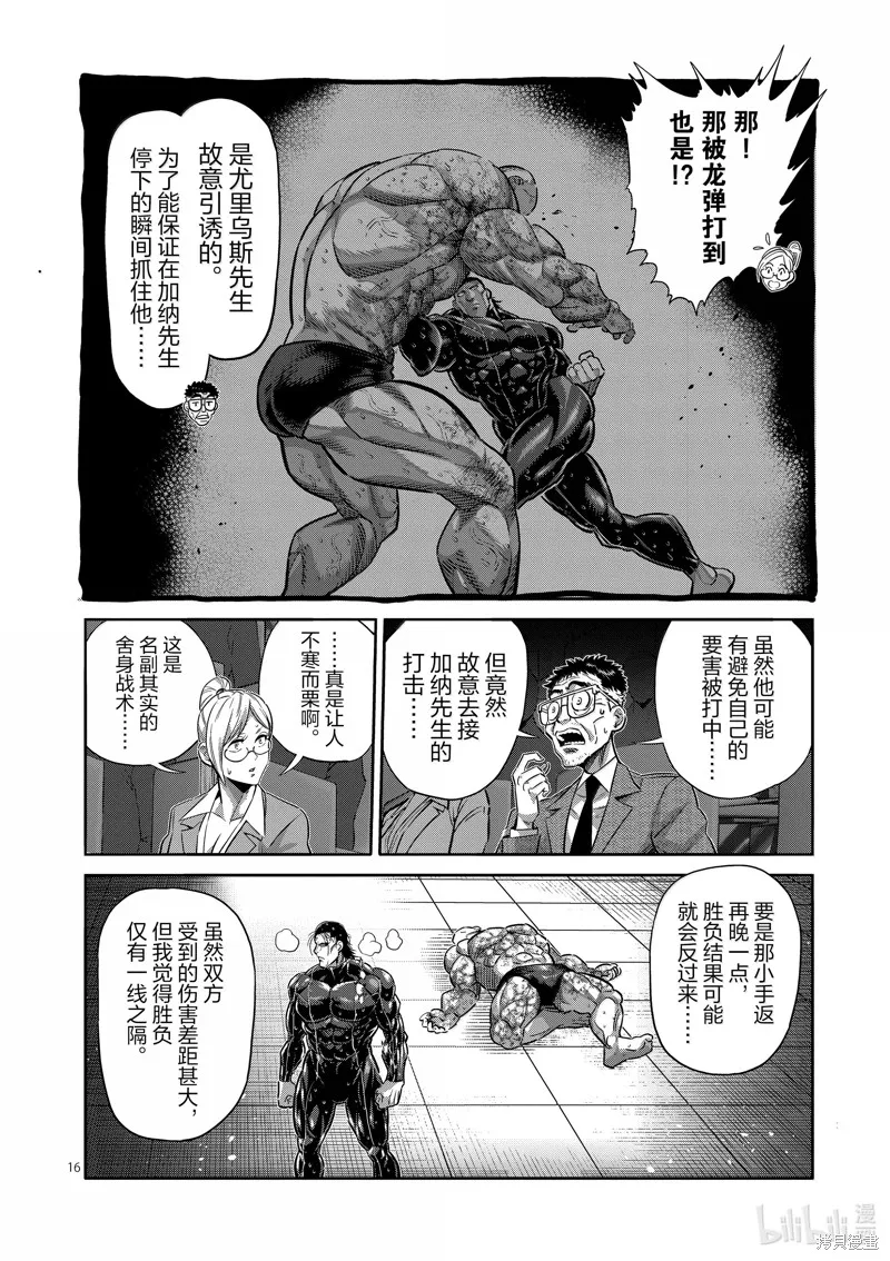 拳願奧米迦,第270话,第16张