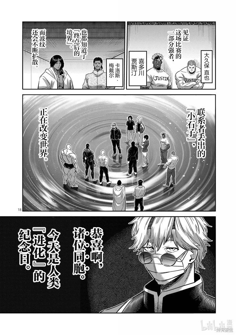 拳願奧米迦,第270话,第18张