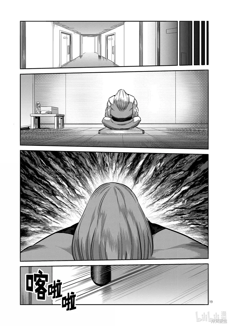 拳願奧米迦,第270话,第19张