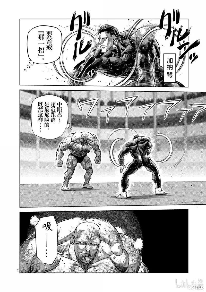 拳願奧米迦,第270话,第2张