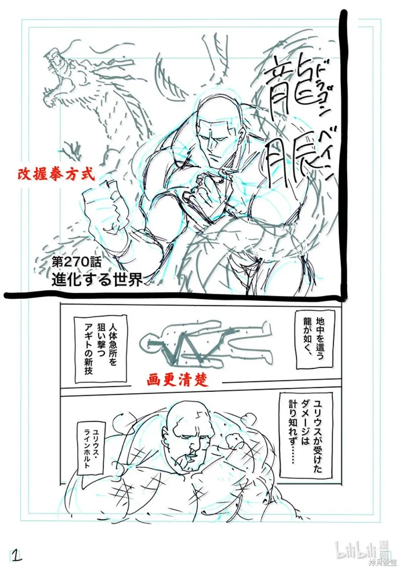 拳願奧米迦,第270话,第22张