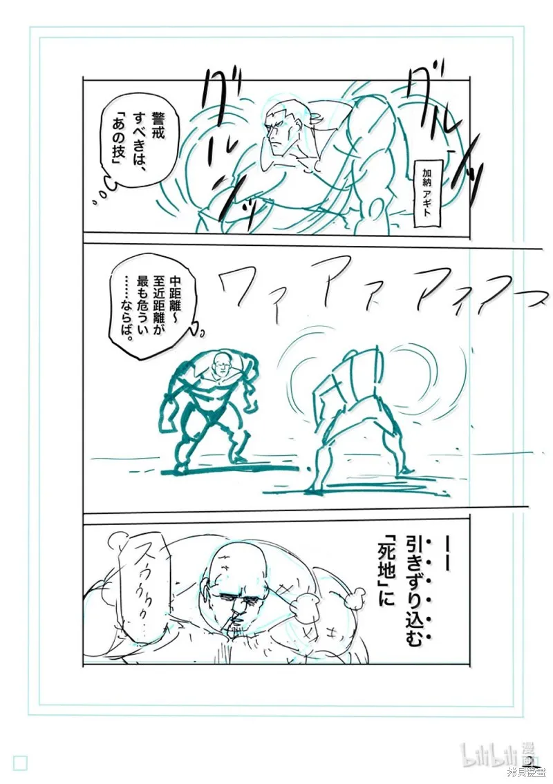 拳願奧米迦,第270话,第23张