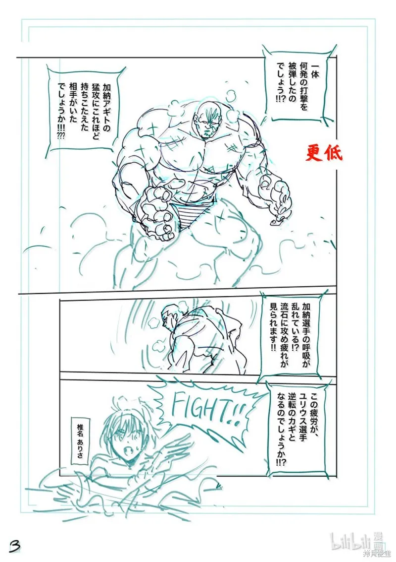 拳願奧米迦,第270话,第24张