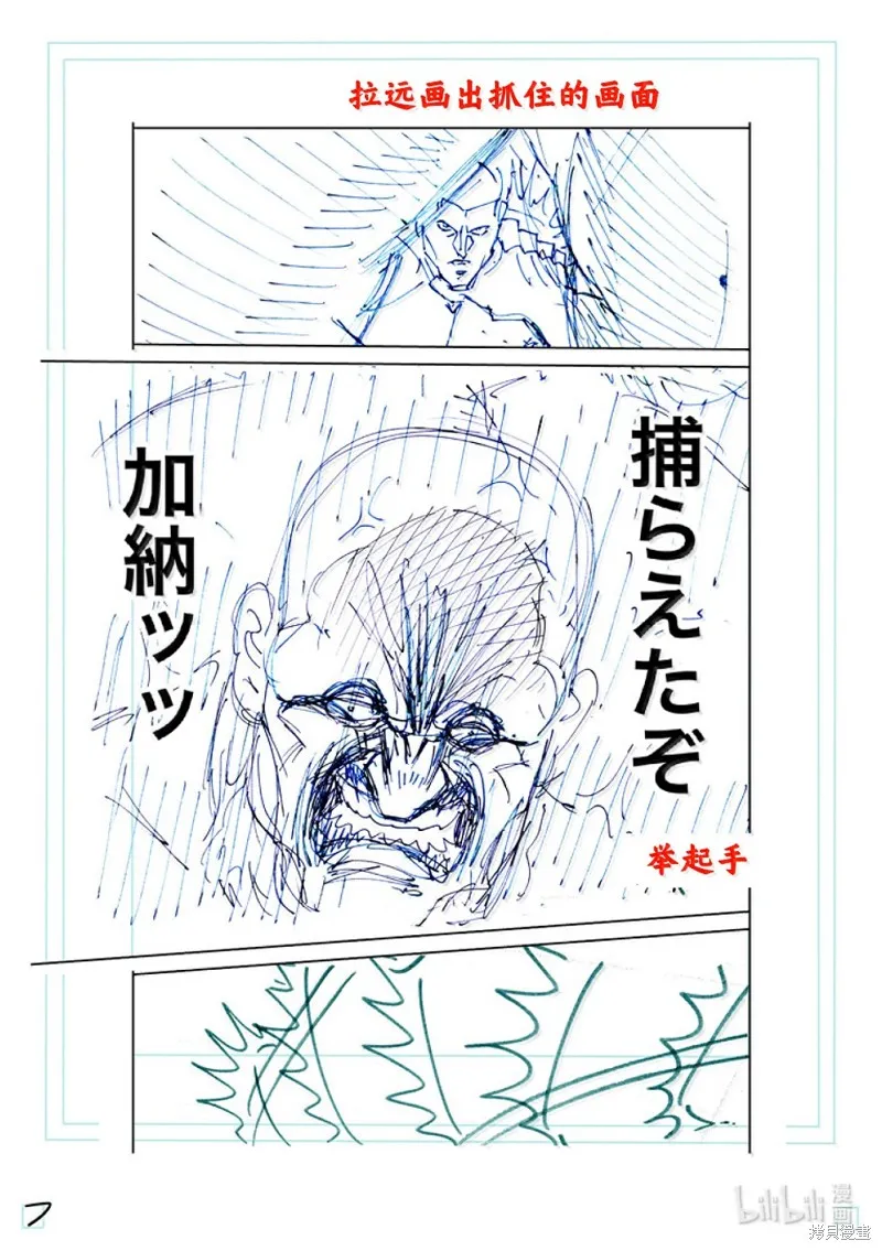 拳願奧米迦,第270话,第28张