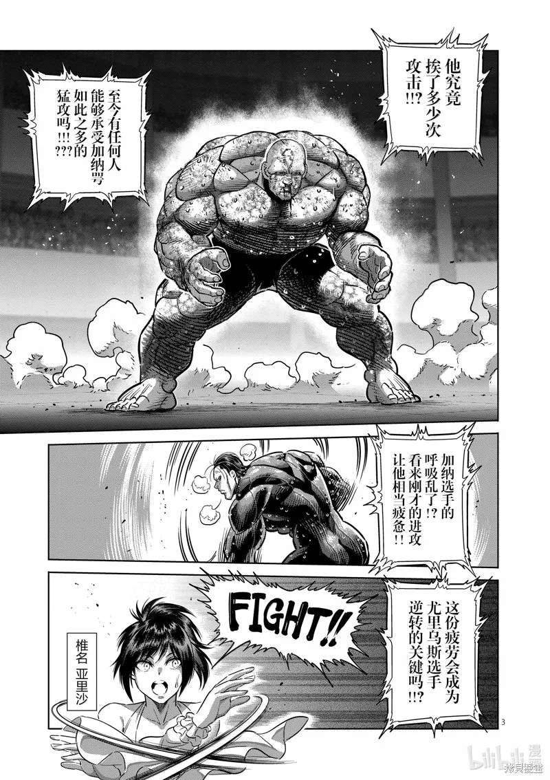拳願奧米迦,第270话,第3张