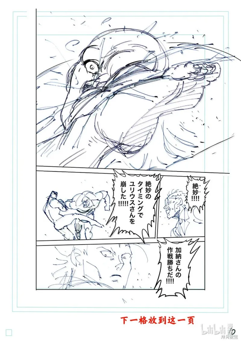 拳願奧米迦,第270话,第31张