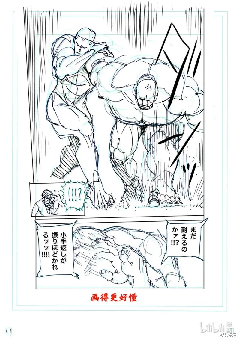 拳願奧米迦,第270话,第32张