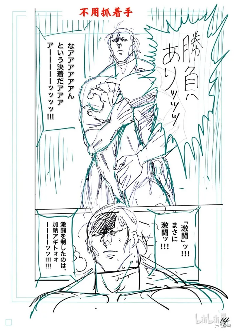 拳願奧米迦,第270话,第35张