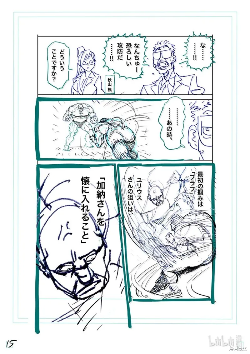 拳願奧米迦,第270话,第36张