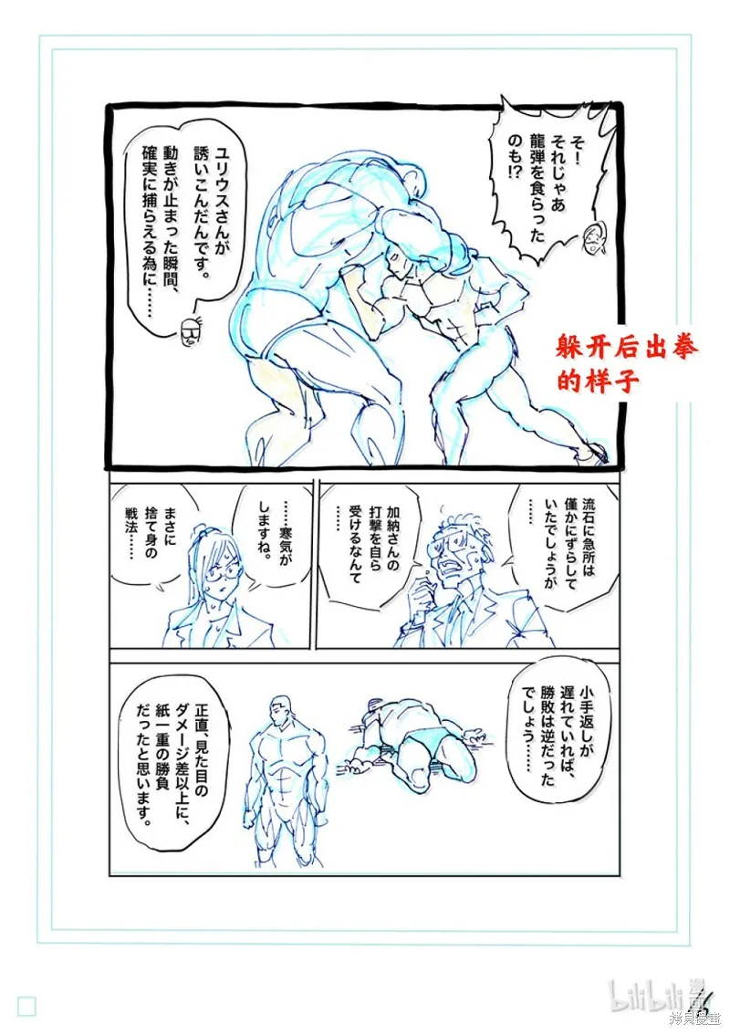 拳願奧米迦,第270话,第37张