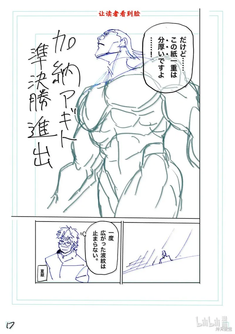 拳願奧米迦,第270话,第38张