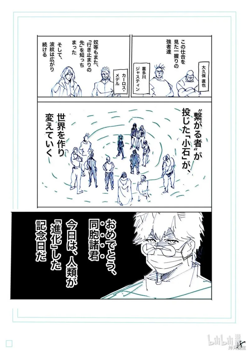 拳願奧米迦,第270话,第39张
