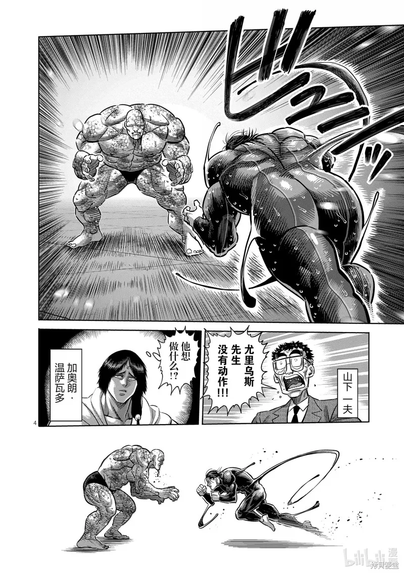 拳願奧米迦,第270话,第4张