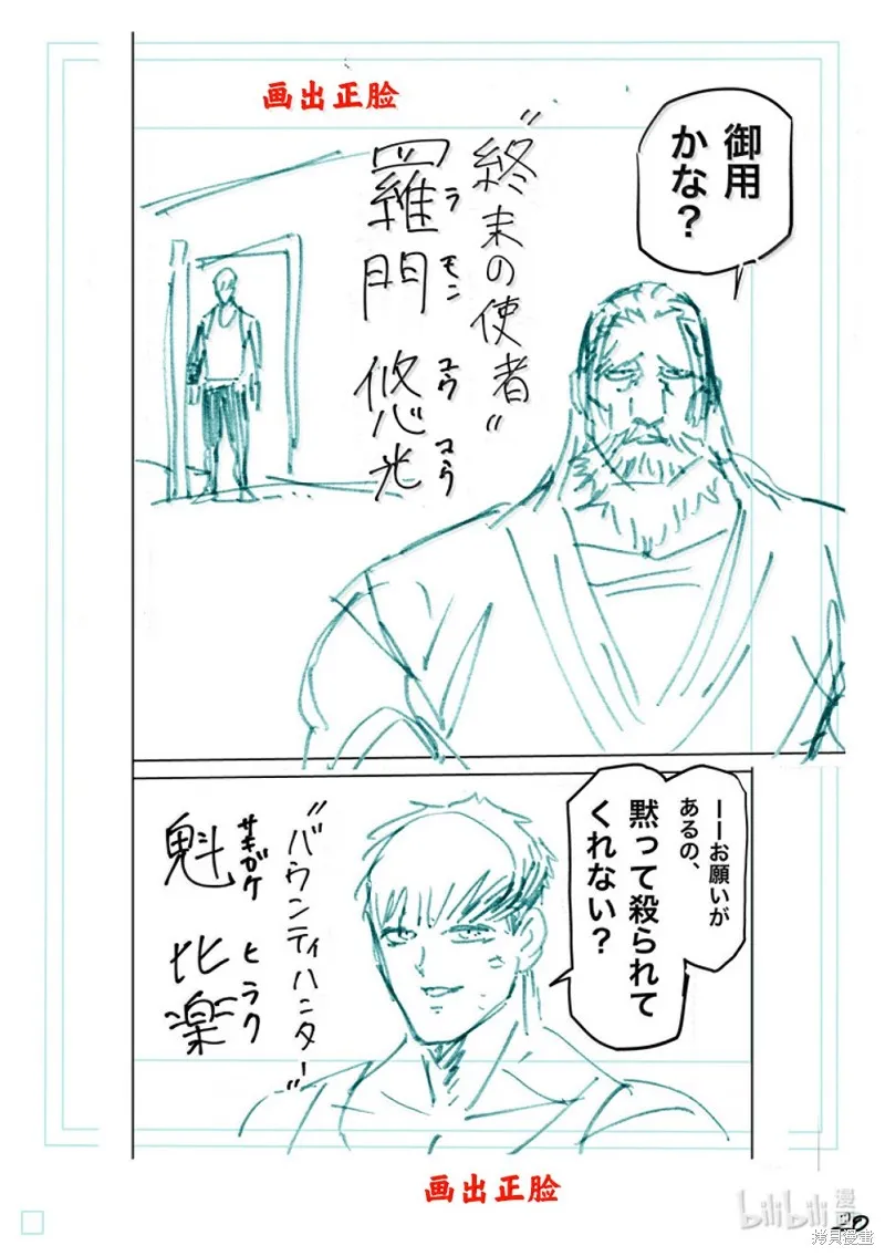 拳願奧米迦,第270话,第41张