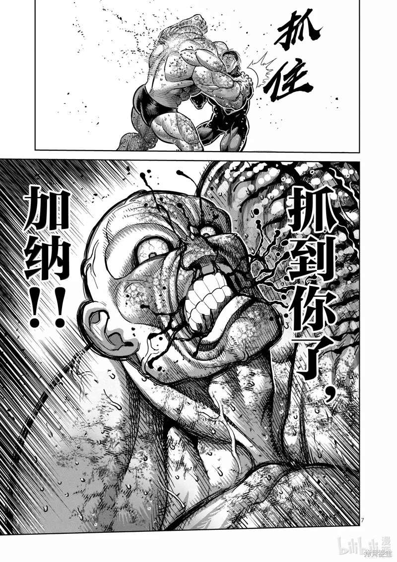 拳願奧米迦,第270话,第7张