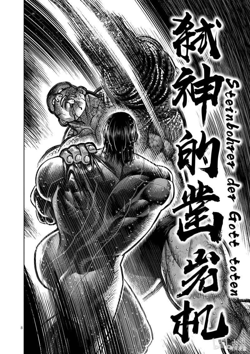 拳願奧米迦,第270话,第8张