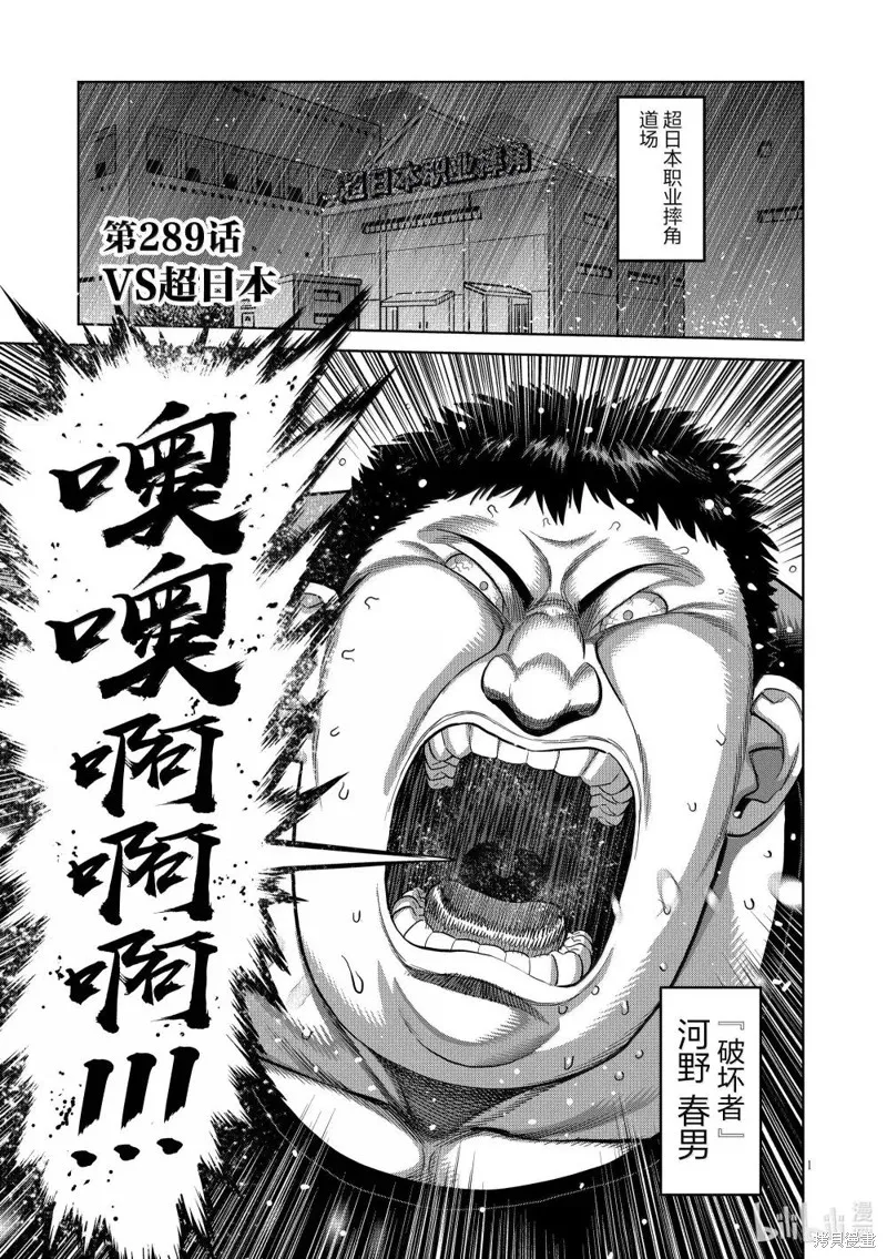 拳願奧米迦,第289话,第1张