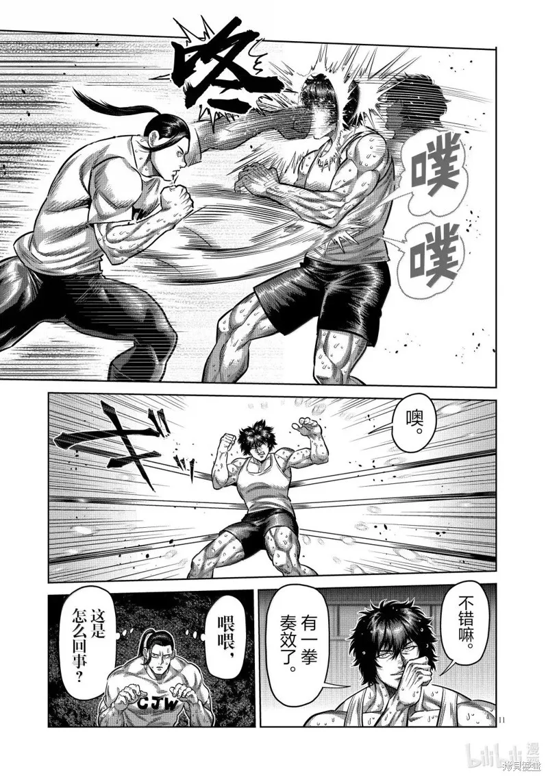 拳願奧米迦,第289话,第11张