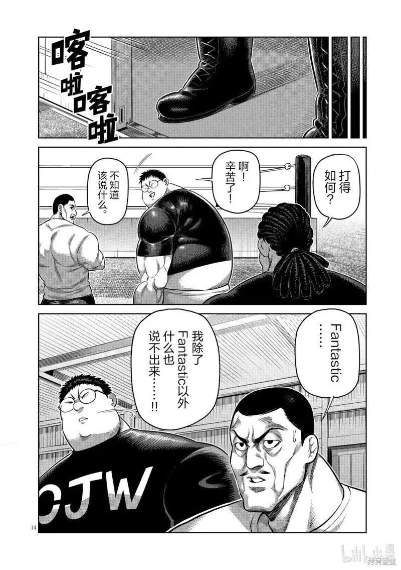 拳願奧米迦,第289话,第14张