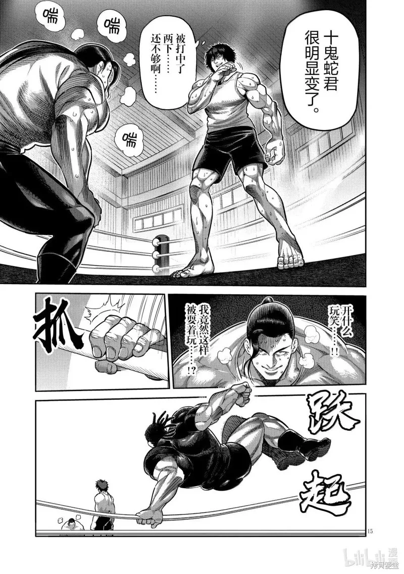 拳願奧米迦,第289话,第15张