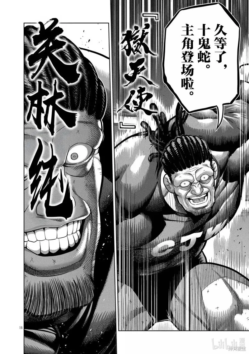 拳願奧米迦,第289话,第16张