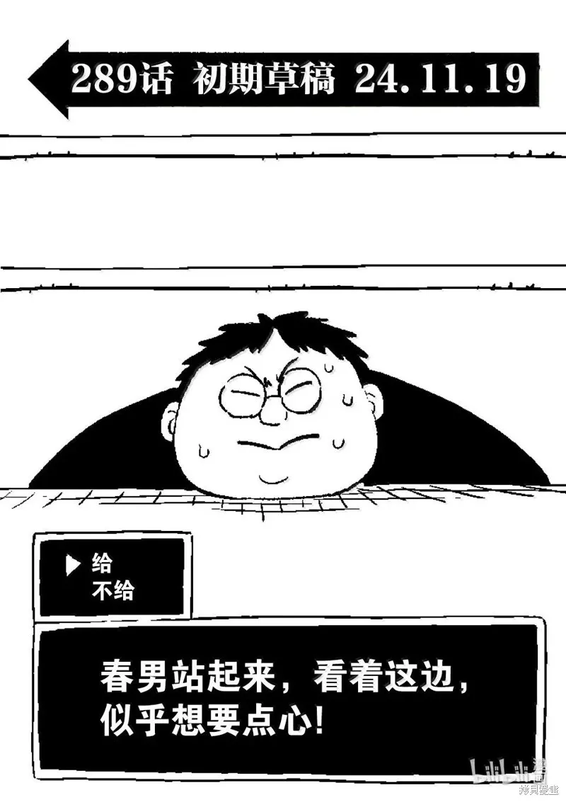 拳願奧米迦,第289话,第17张