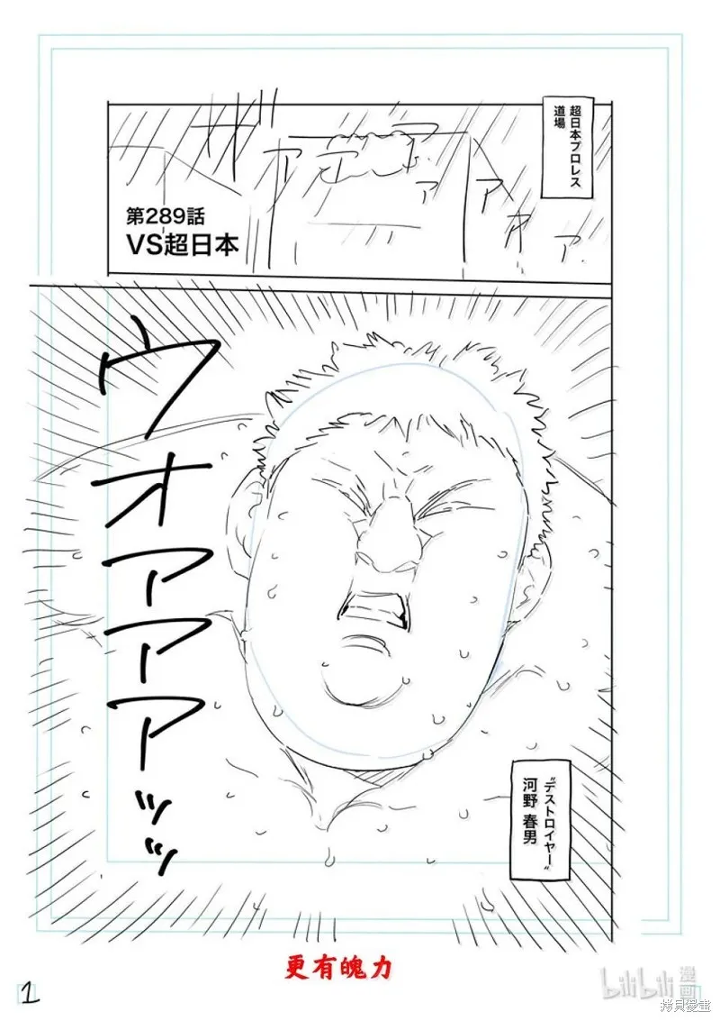 拳願奧米迦,第289话,第18张