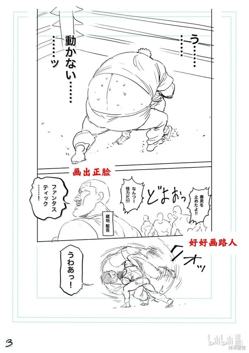 拳願奧米迦,第289话,第20张