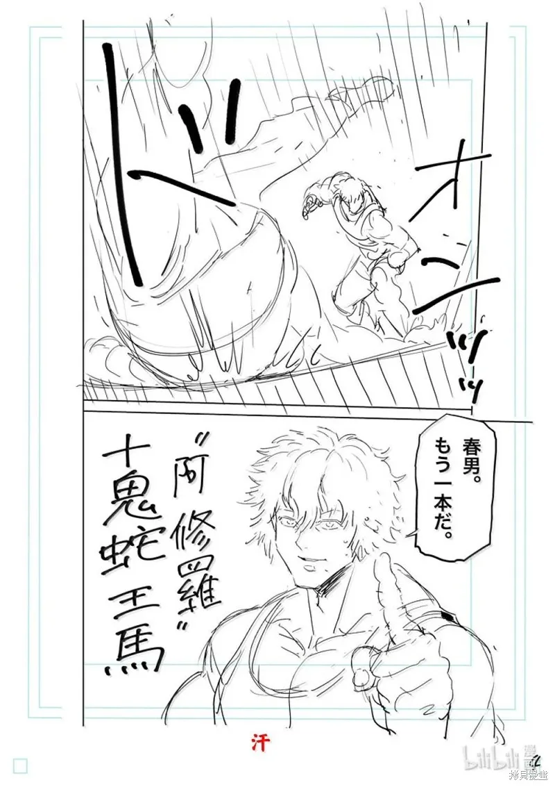 拳願奧米迦,第289话,第21张