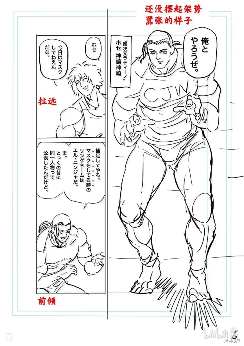 拳願奧米迦,第289话,第23张