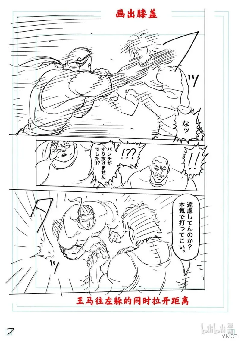 拳願奧米迦,第289话,第24张