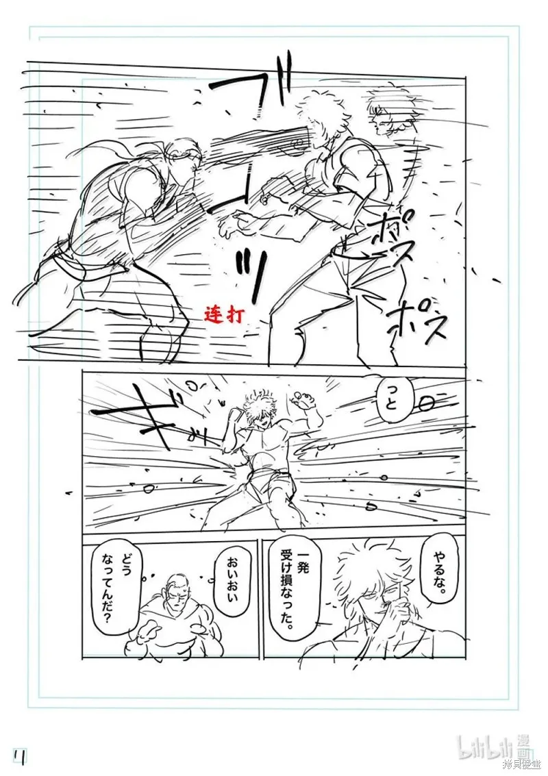 拳願奧米迦,第289话,第28张