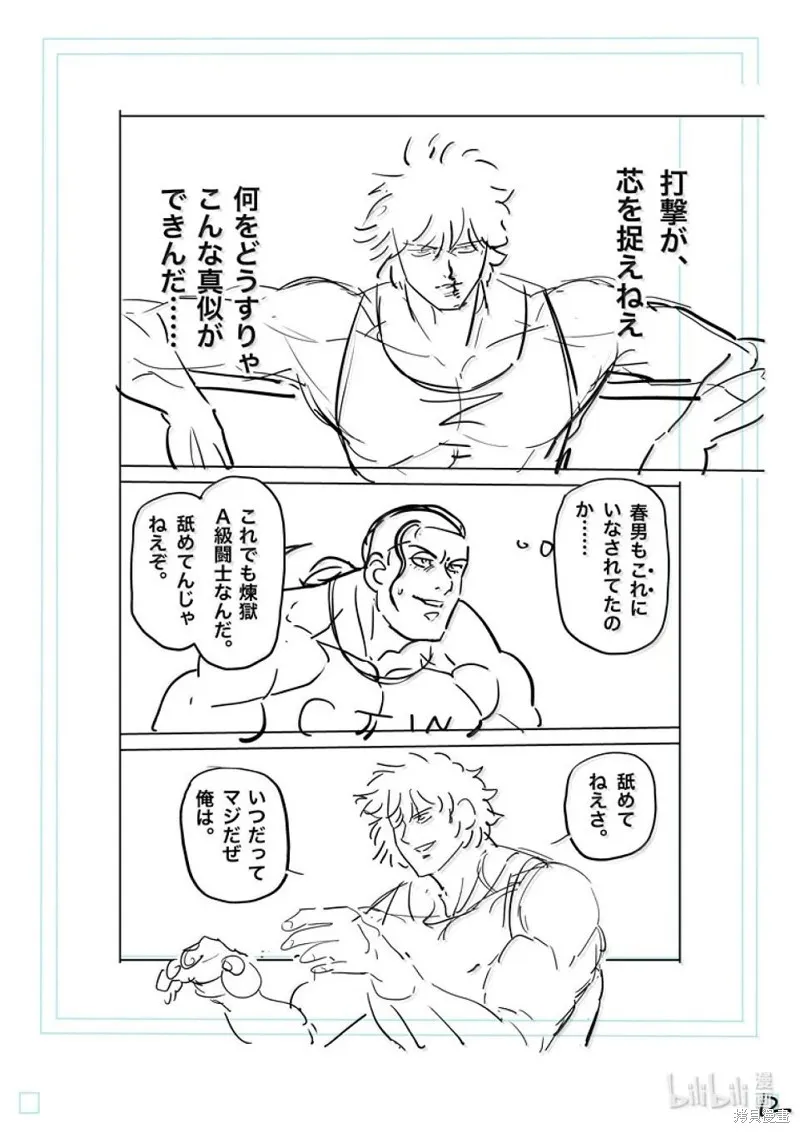 拳願奧米迦,第289话,第29张