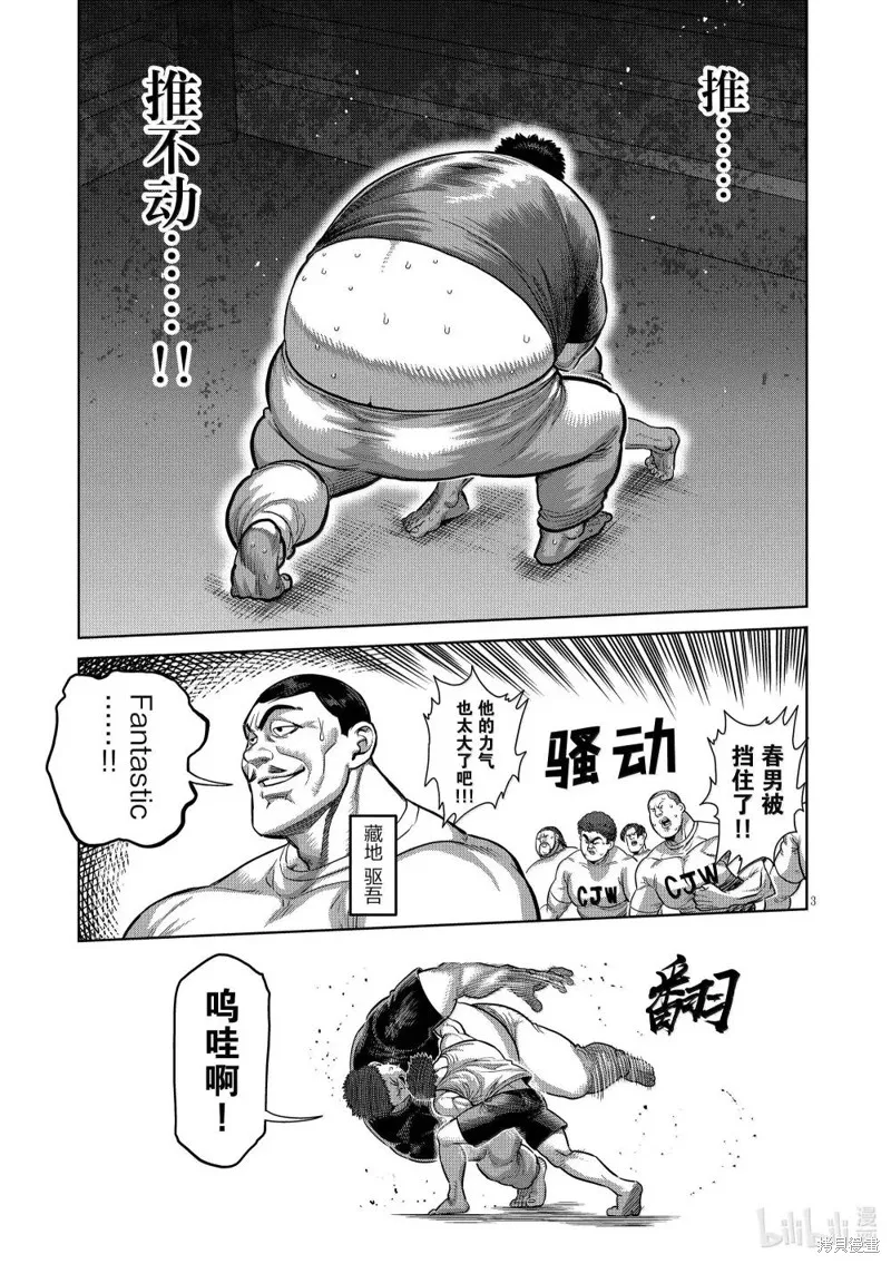 拳願奧米迦,第289话,第3张