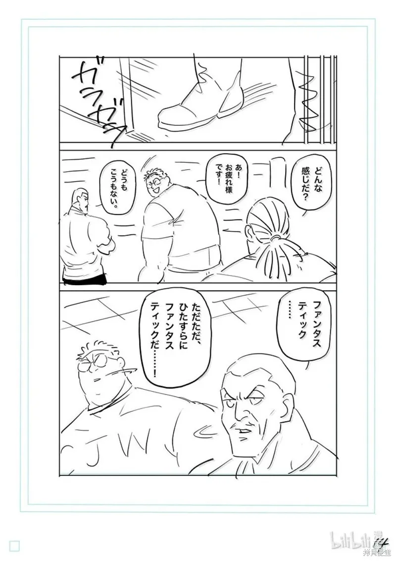 拳願奧米迦,第289话,第31张