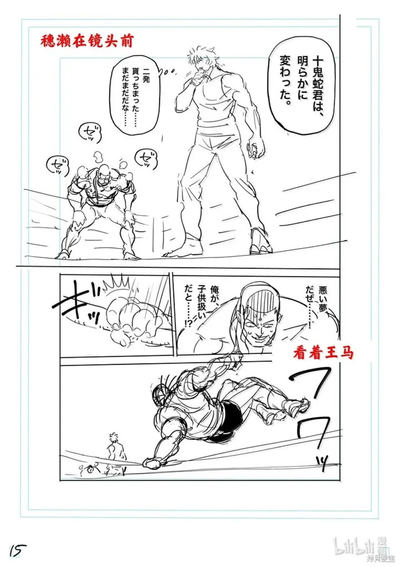 拳願奧米迦,第289话,第32张