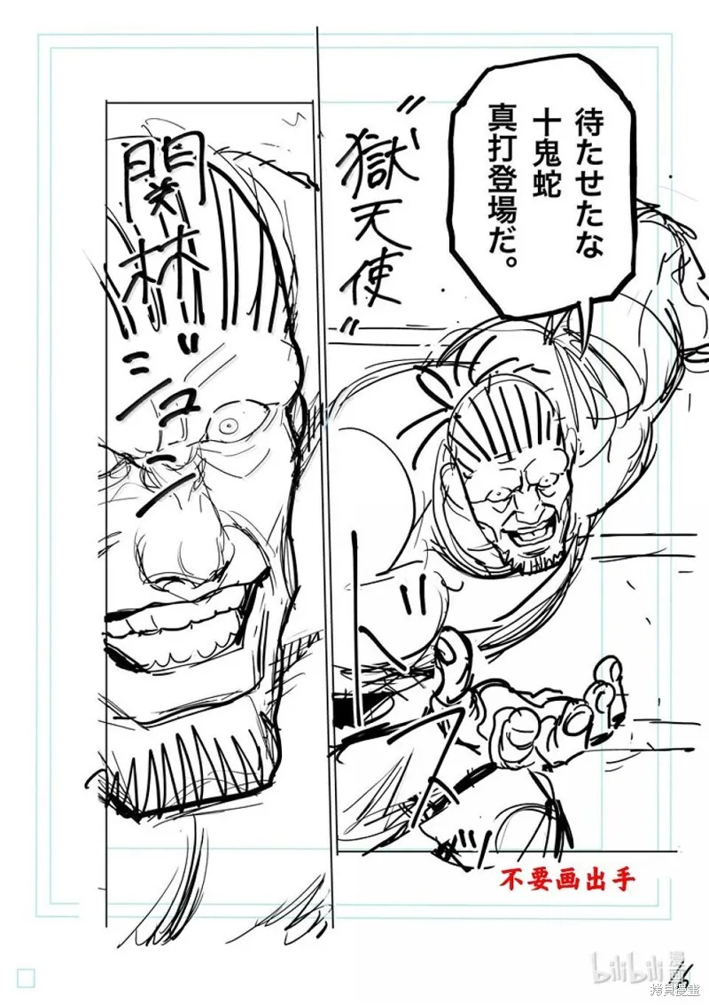 拳願奧米迦,第289话,第33张