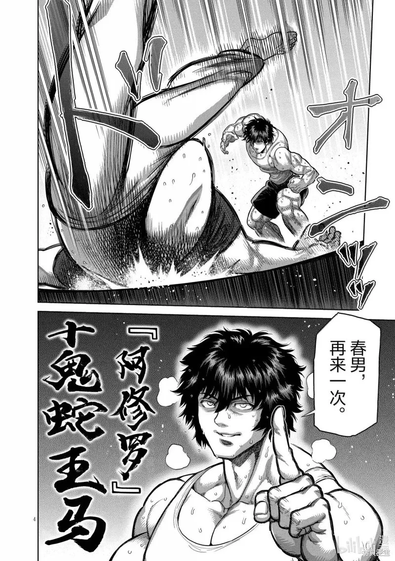 拳願奧米迦,第289话,第4张