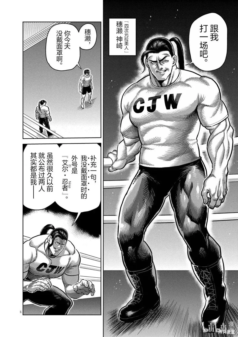 拳願奧米迦,第289话,第6张