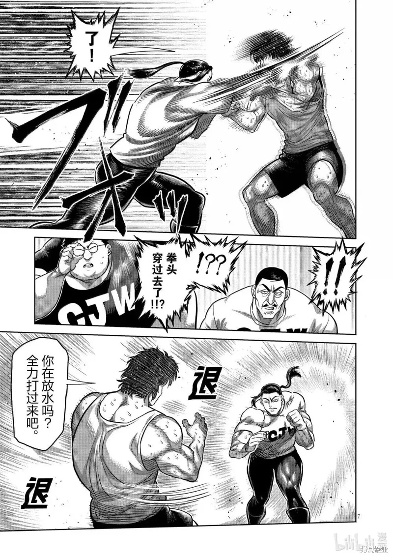 拳願奧米迦,第289话,第7张