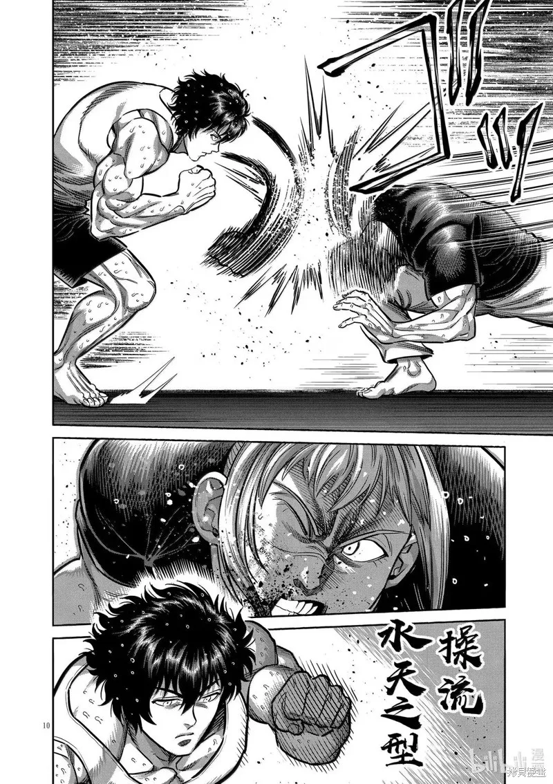 拳願奧米迦,第296话,第10张