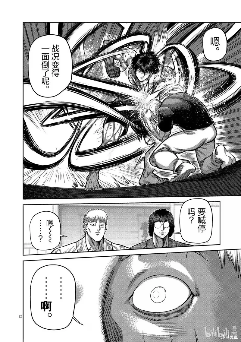 拳願奧米迦,第296话,第12张