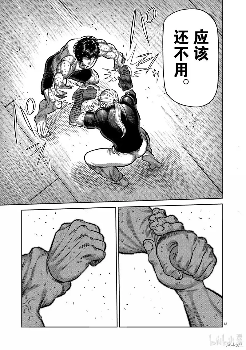 拳願奧米迦,第296话,第13张