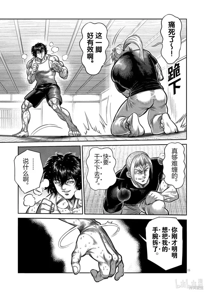 拳願奧米迦,第296话,第15张